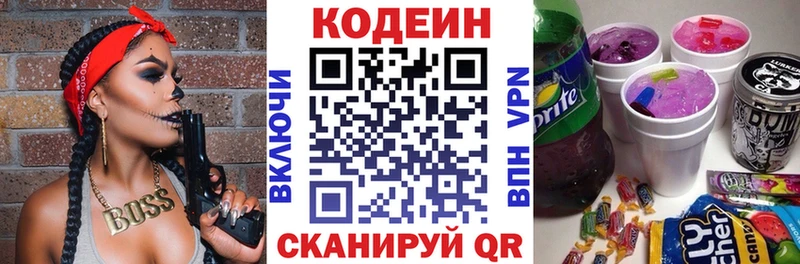 Кодеиновый сироп Lean Purple Drank  Пушкино 